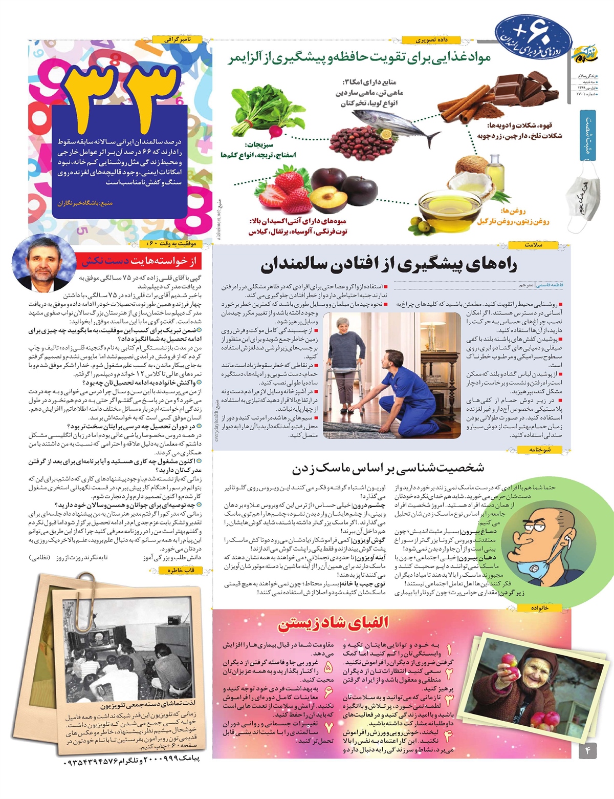 ویژه نامه  زندگی سلام