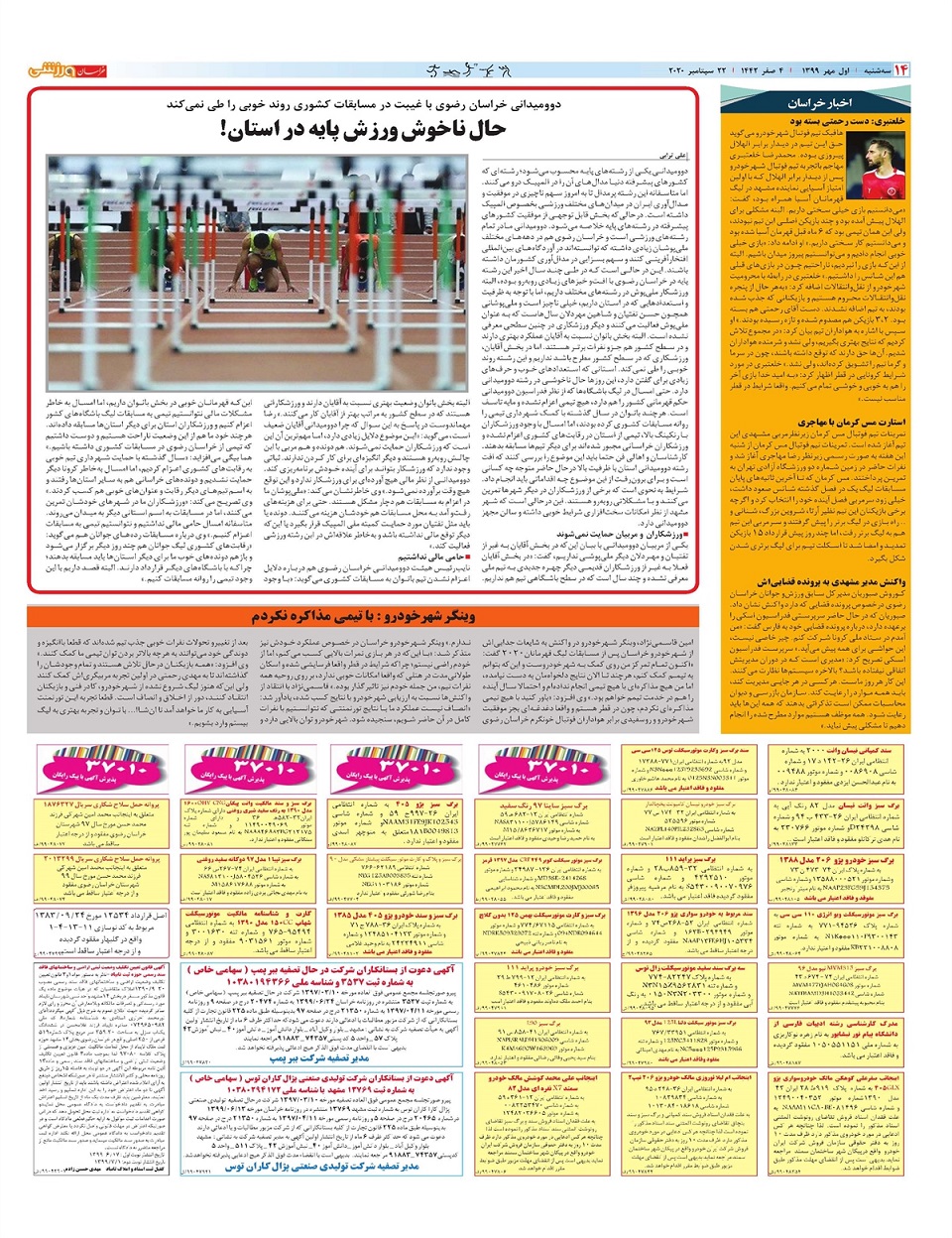 روزنامه خراسان ورزشی