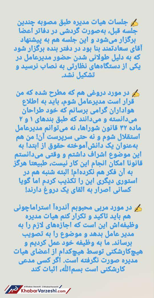 نمی توانم مدیرعامل استقلال شوم!
