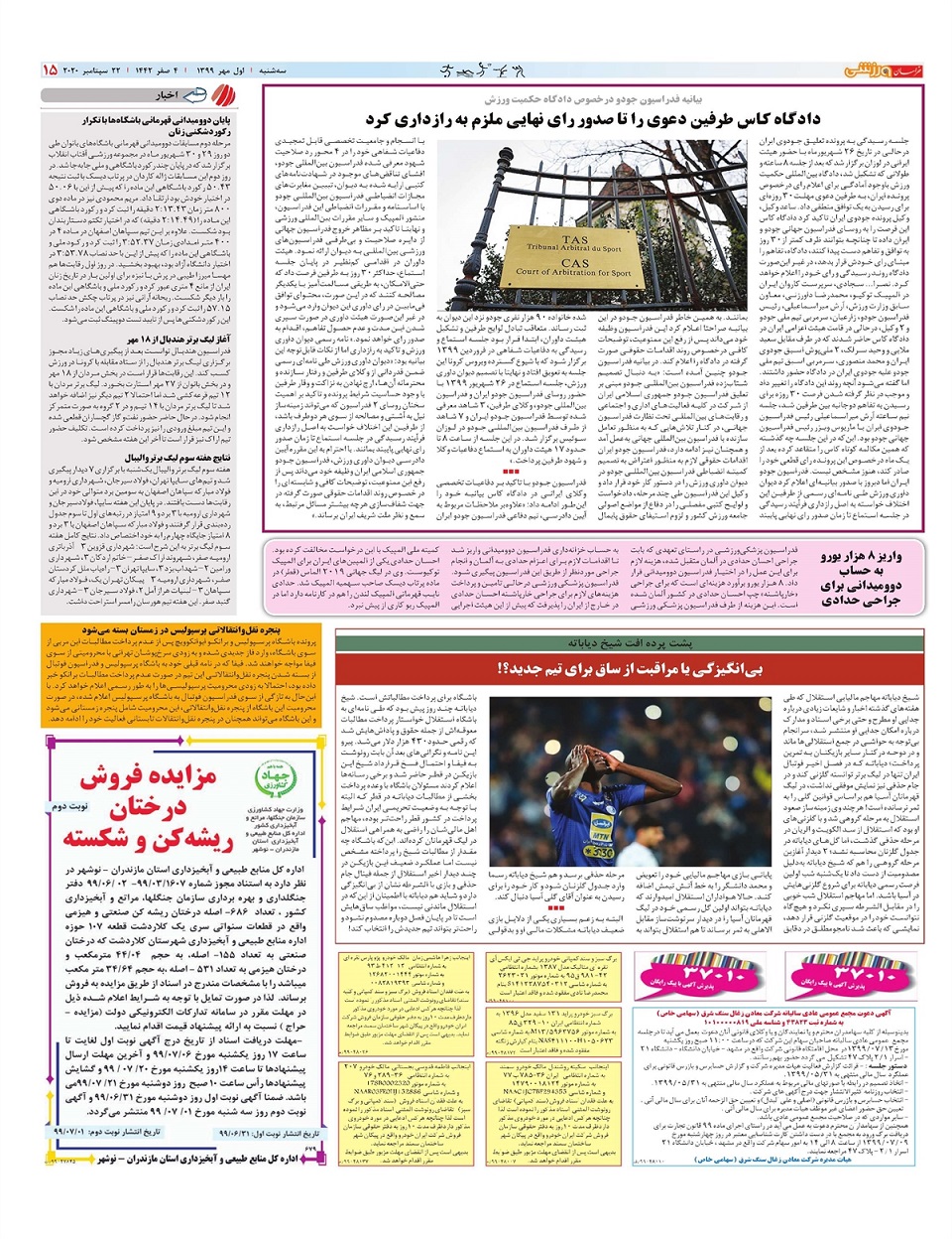 روزنامه خراسان ورزشی