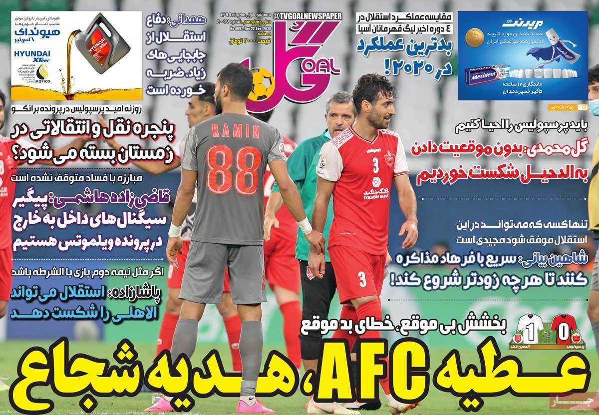 صفحه اول روزنامه  گل