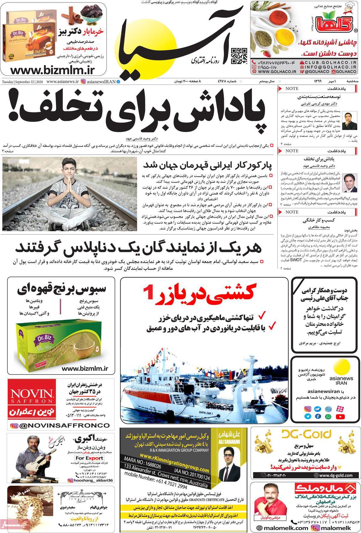 صفحه اول روزنامه آسیا