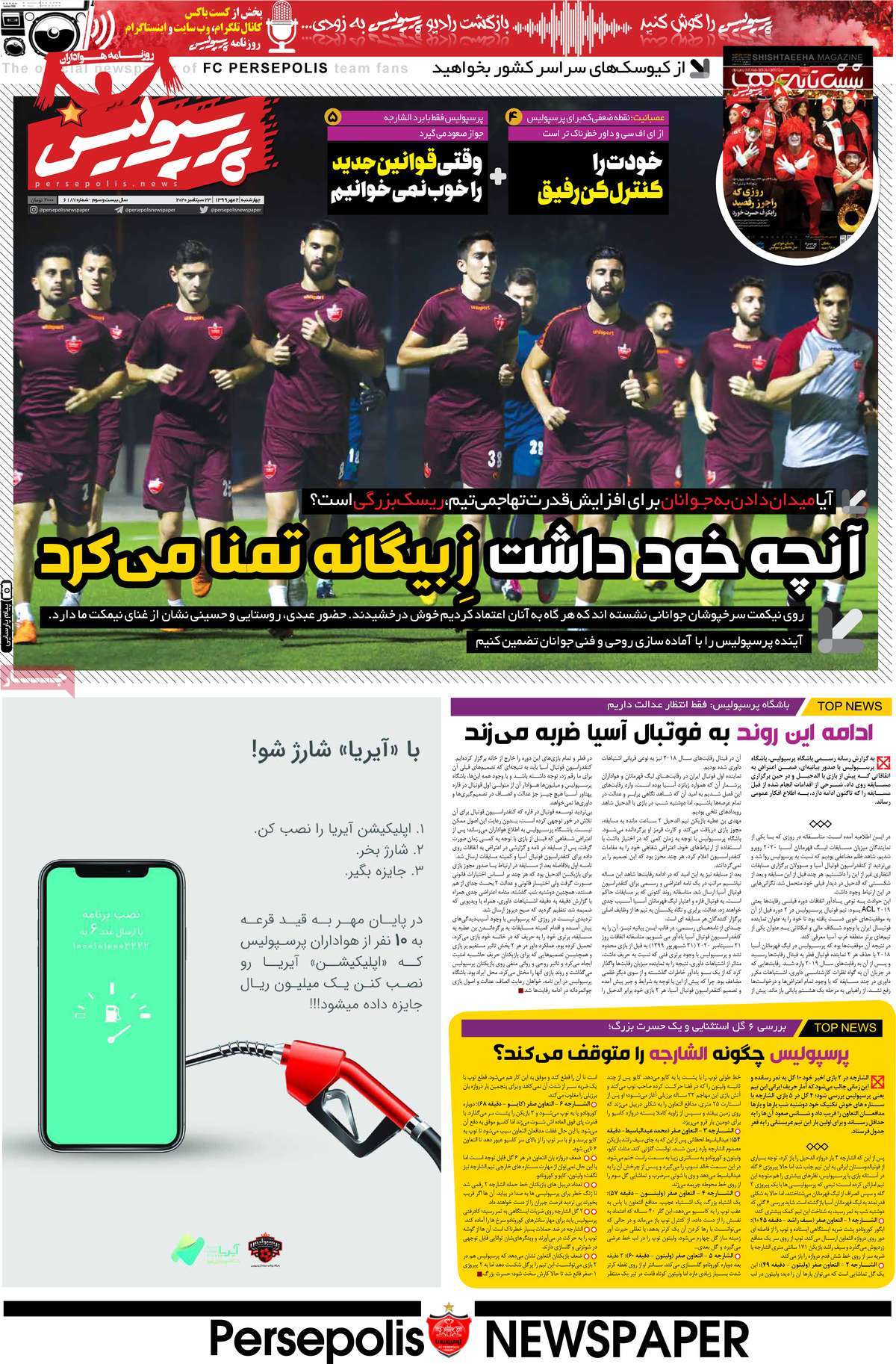 صفحه اول روزنامه  پرسپولیس
