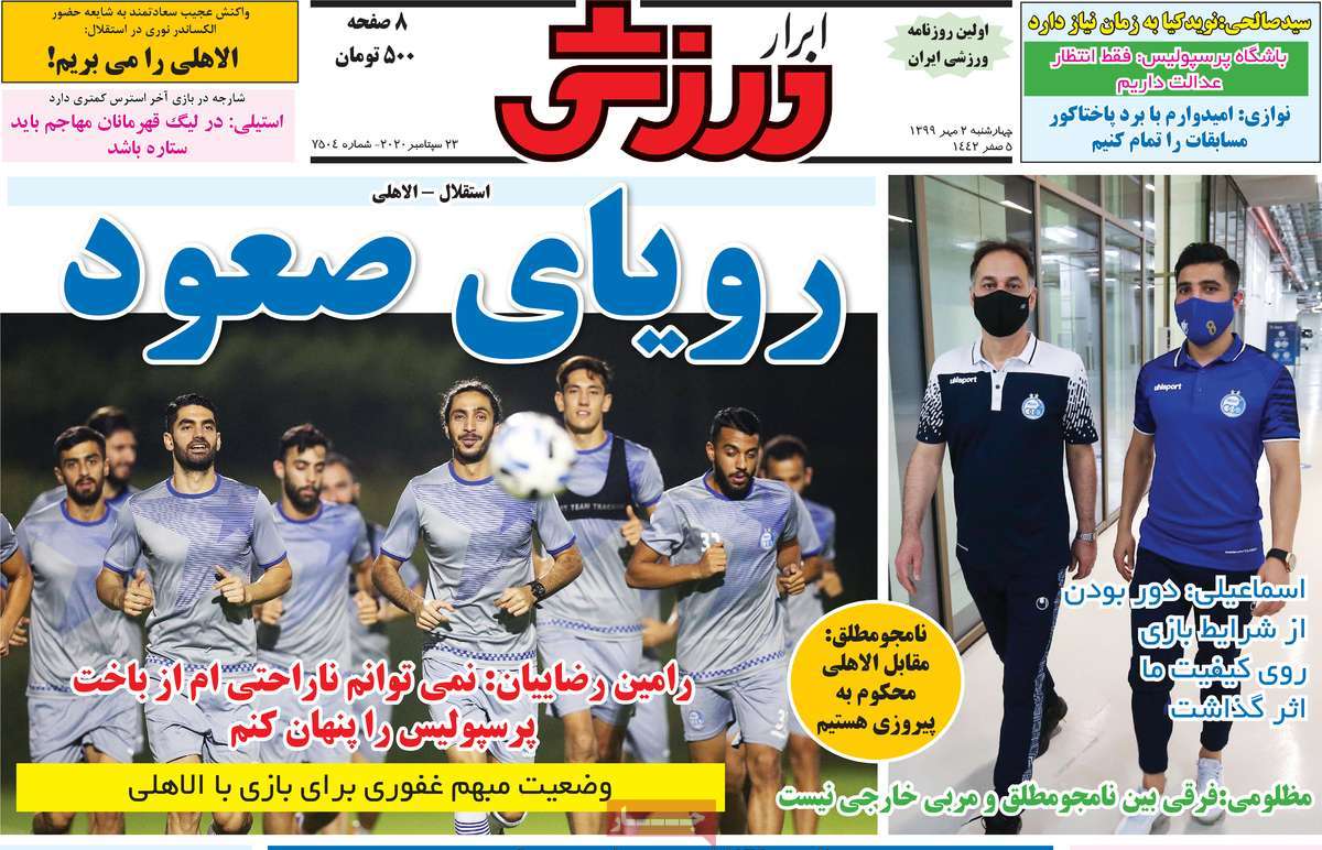 صفحه اول روزنامه ابرار ورزشی