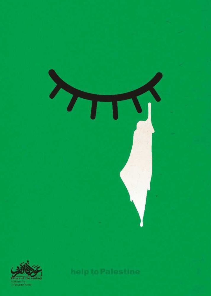 طرح/ فلسطین تنها نیست