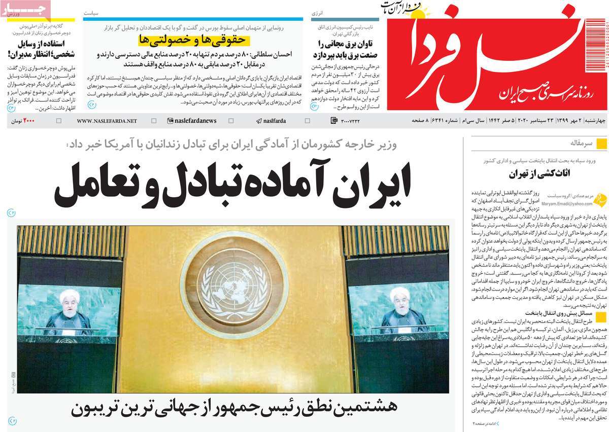 صفحه اول روزنامه نسل فردا