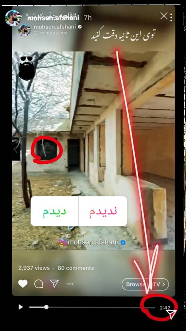 محسن افشانی واقعا جنزده شد!