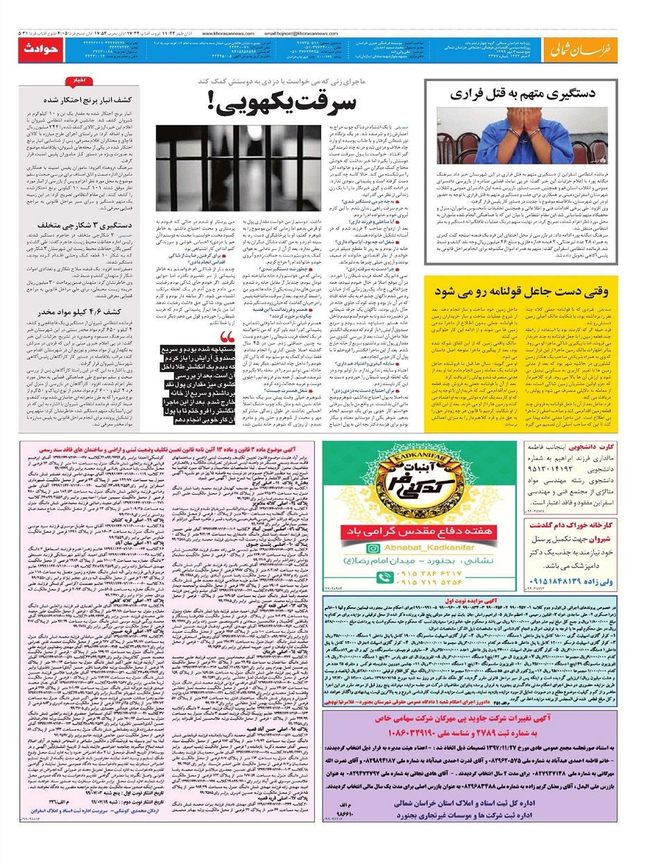 روزنامه خراسان شمالی