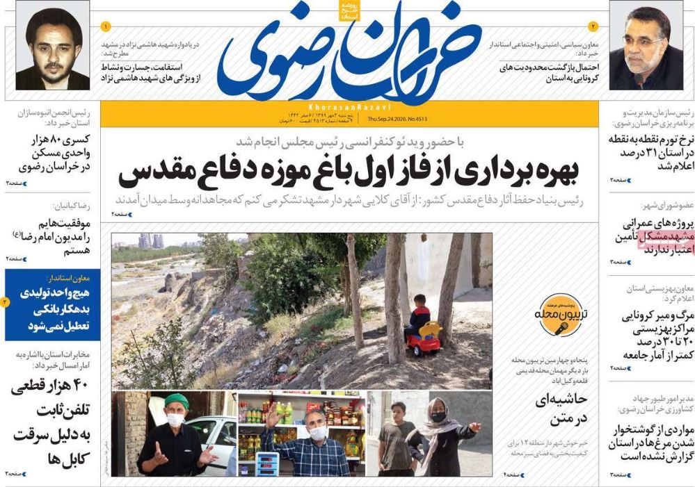روزنامه خراسان رضوی