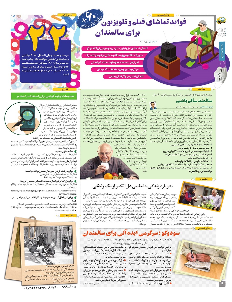 ویژه نامه زندگی سلام
