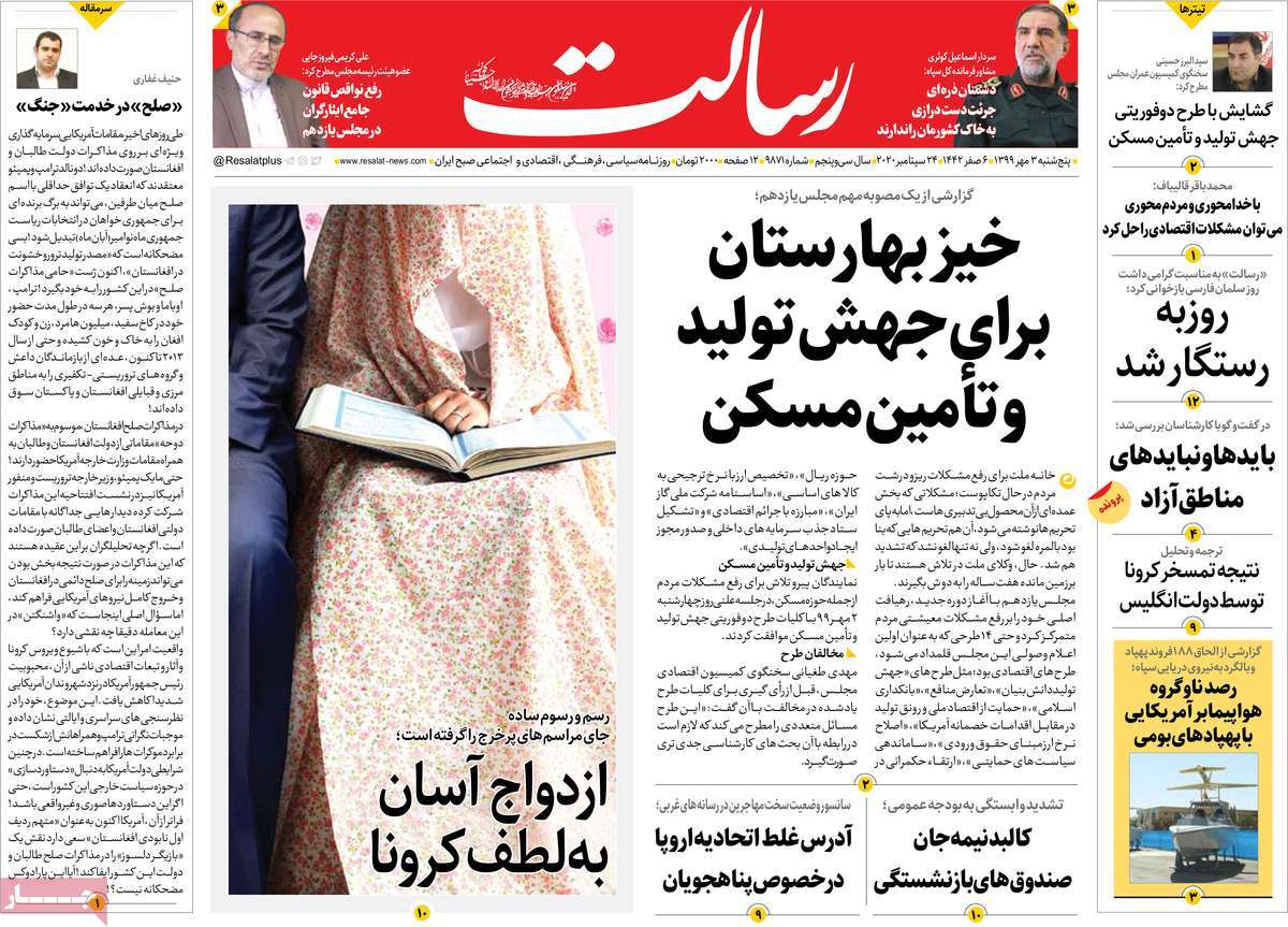 صفحه اول روزنامه  رسالت