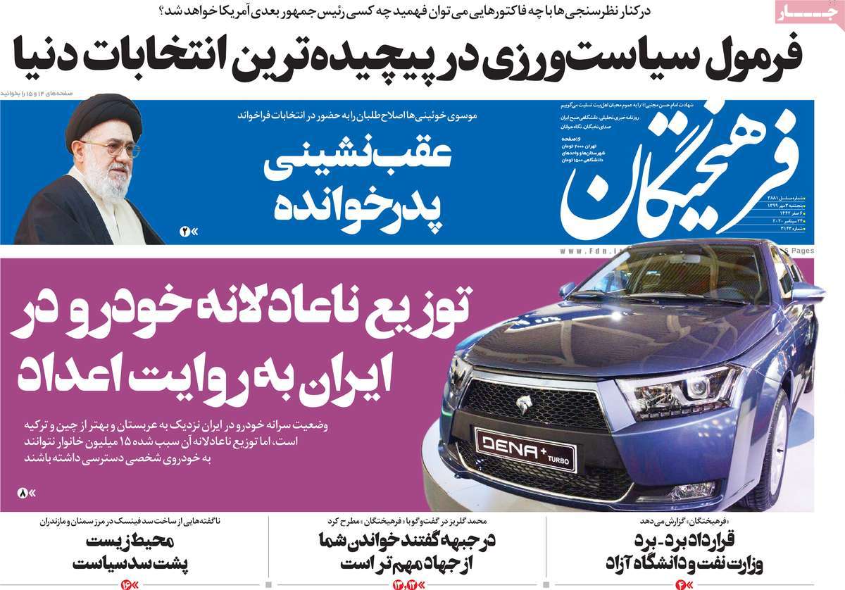 صفحه اول روزنامه  فرهیختگان