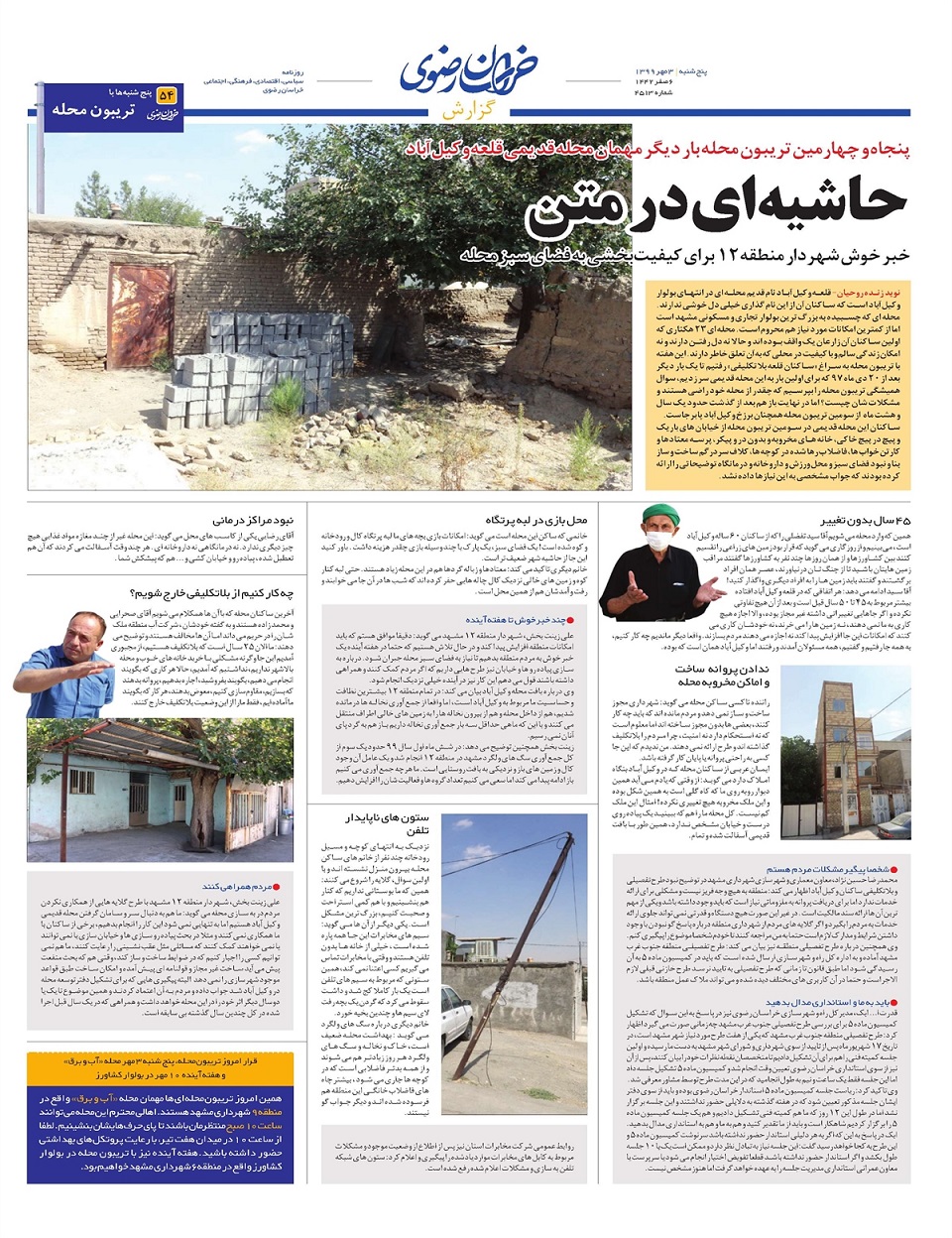 روزنامه خراسان رضوی