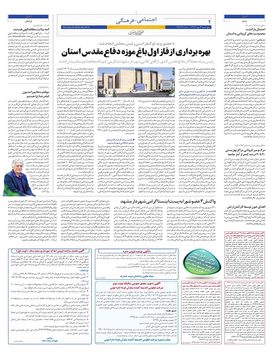 روزنامه خراسان رضوی