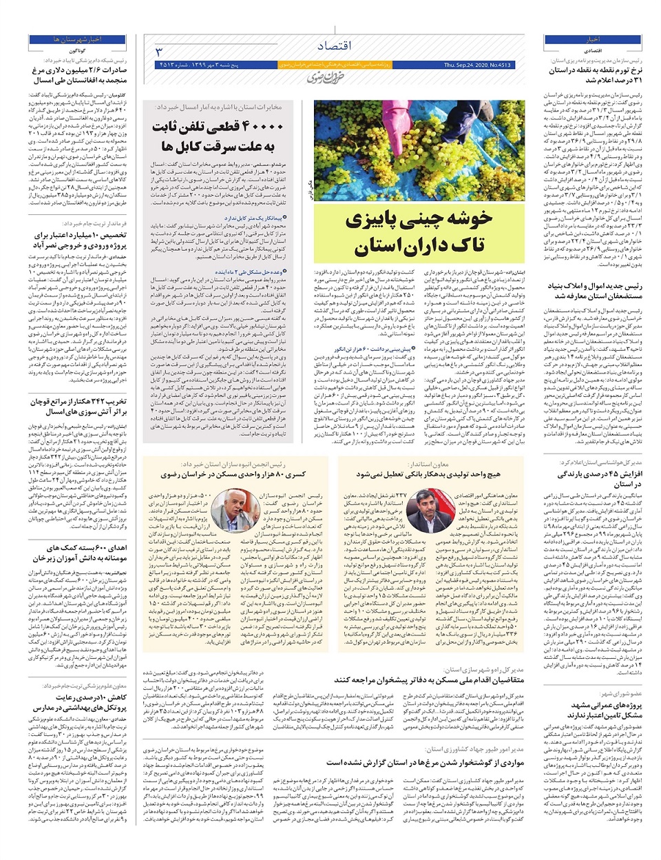 روزنامه خراسان رضوی