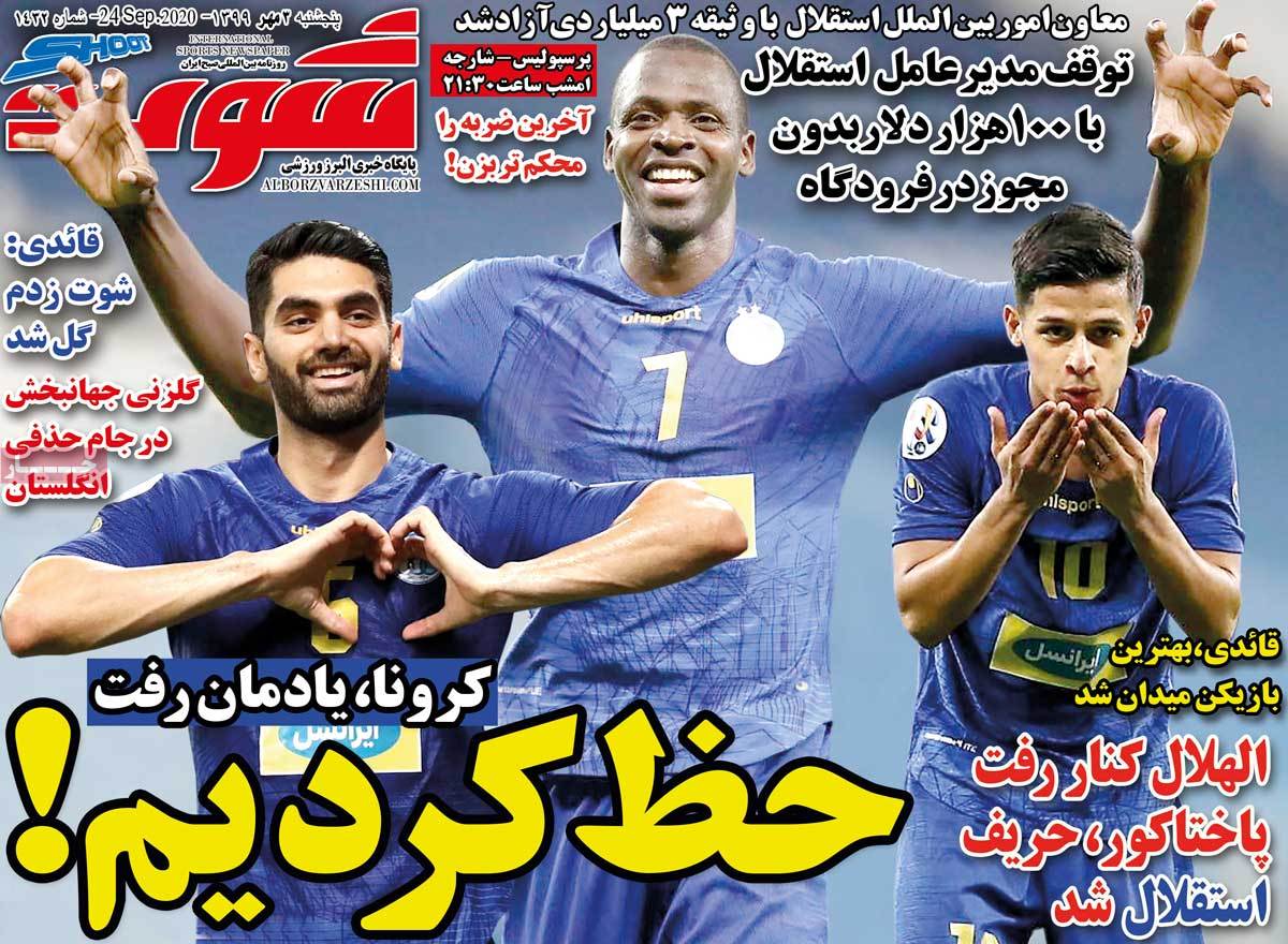 صفحه اول روزنامه شوت