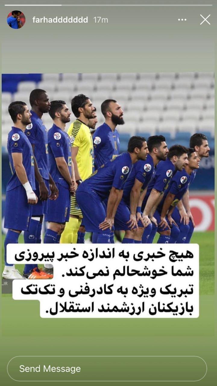 پیام تبریک فرهاد مجیدی به استقلالی‌ها