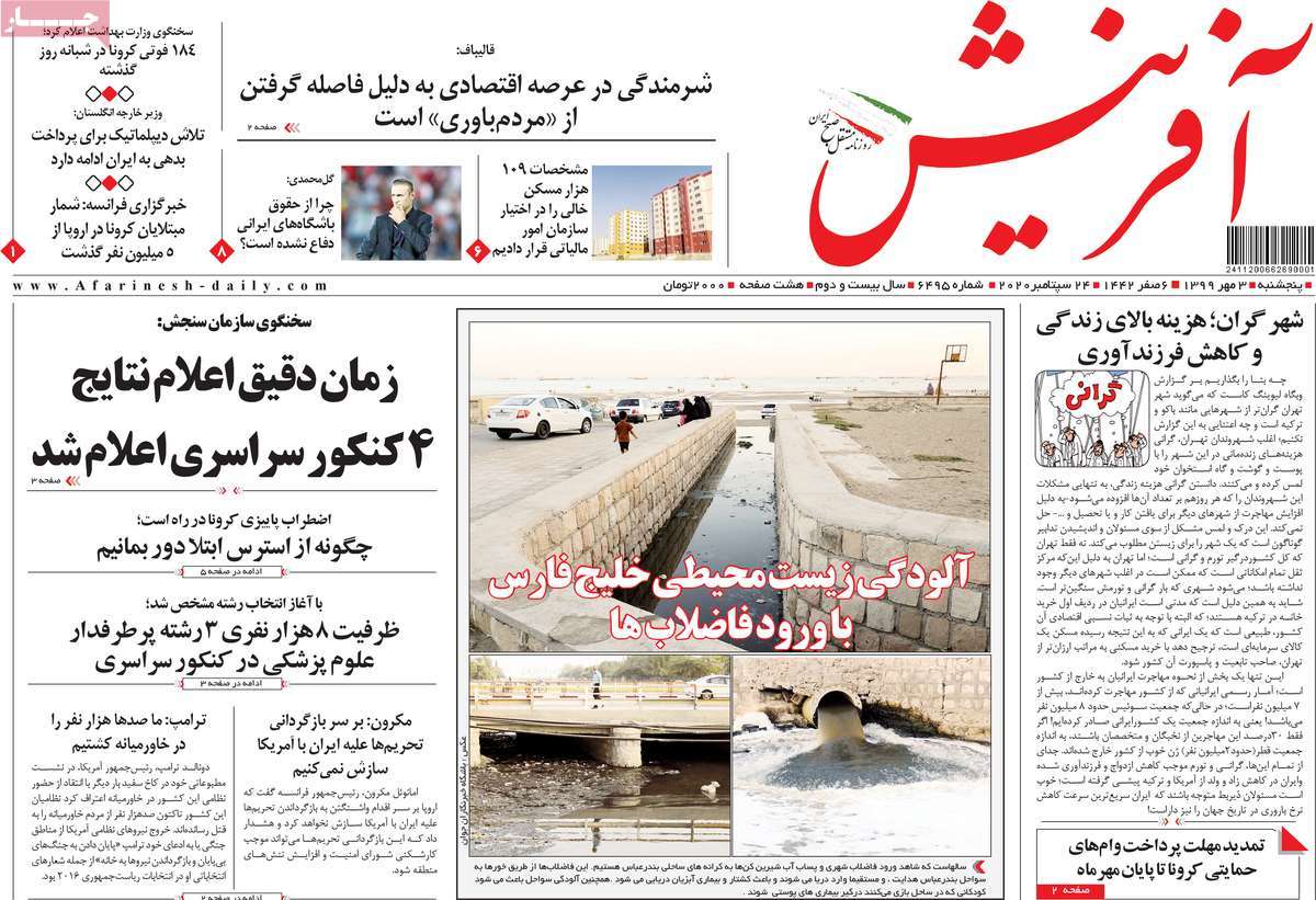 صفحه اول روزنامه  آفرینش