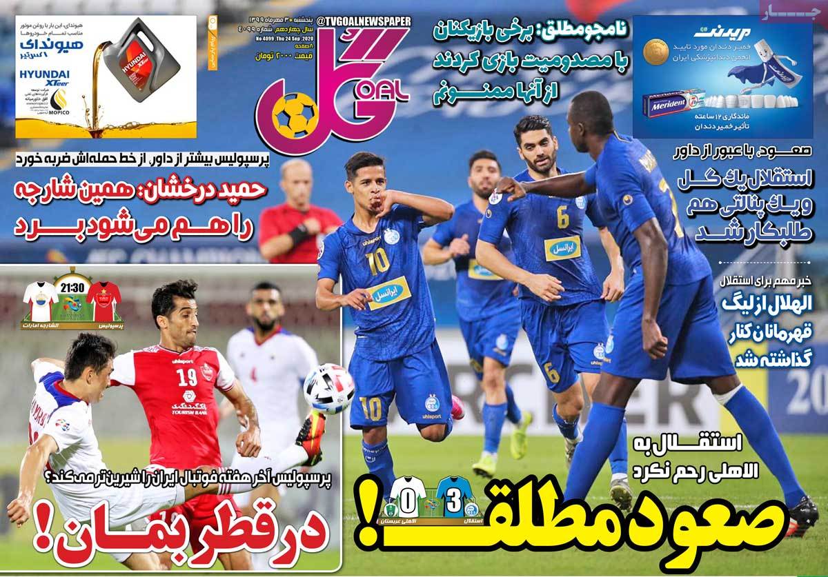 صفحه اول روزنامه  گل