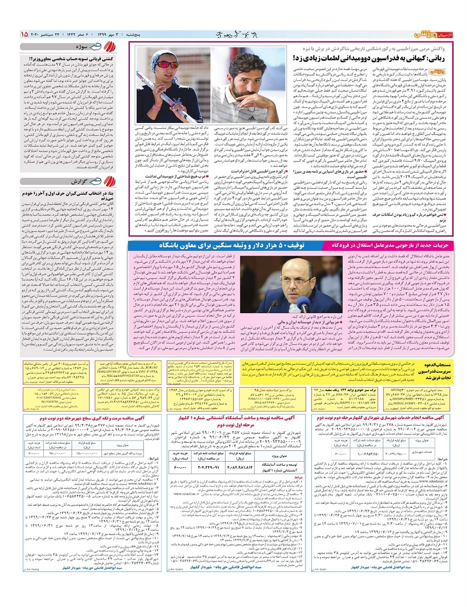 روزنامه خراسان ورزشی
