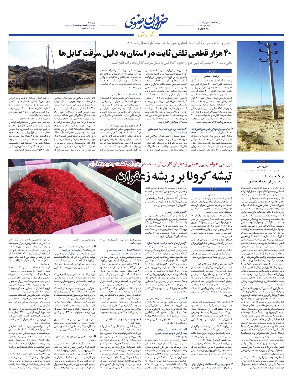 روزنامه خراسان رضوی