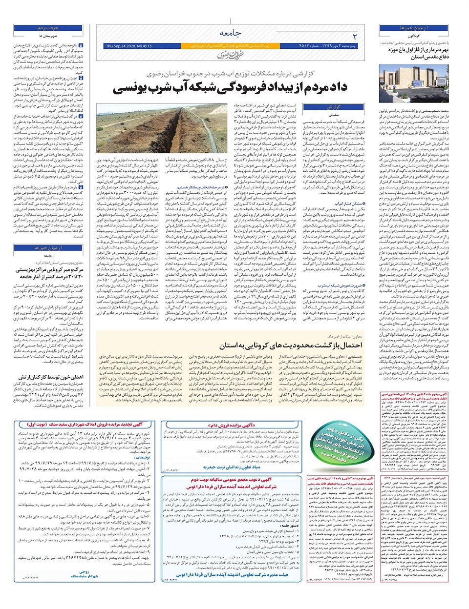 روزنامه خراسان رضوی