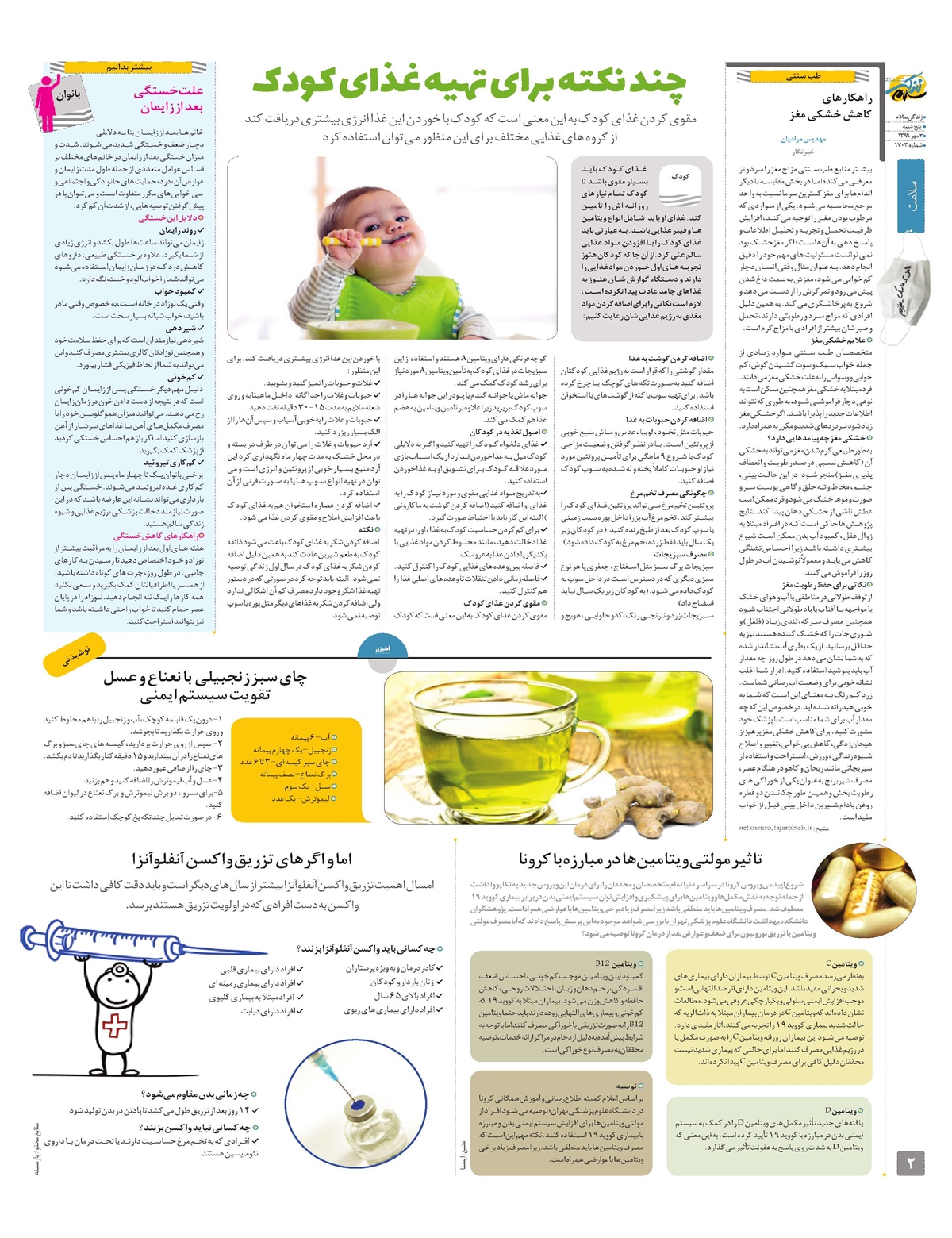 ویژه نامه زندگی سلام
