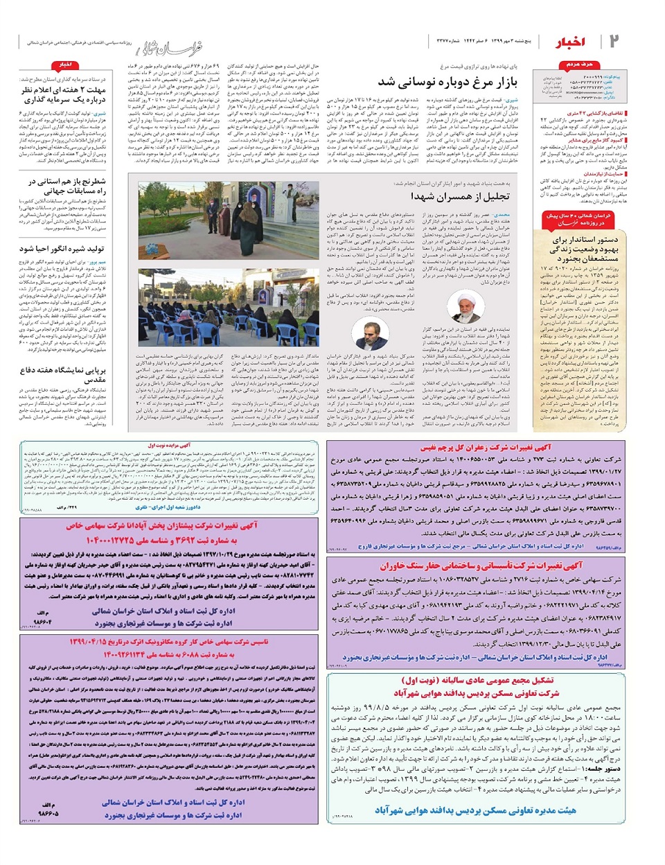 روزنامه خراسان شمالی