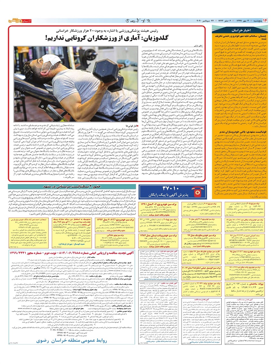 روزنامه خراسان ورزشی