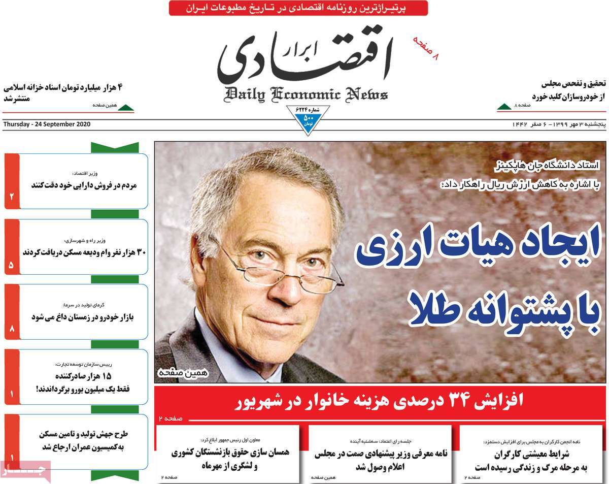 صفحه اول روزنامه  ابرار اقتصادی