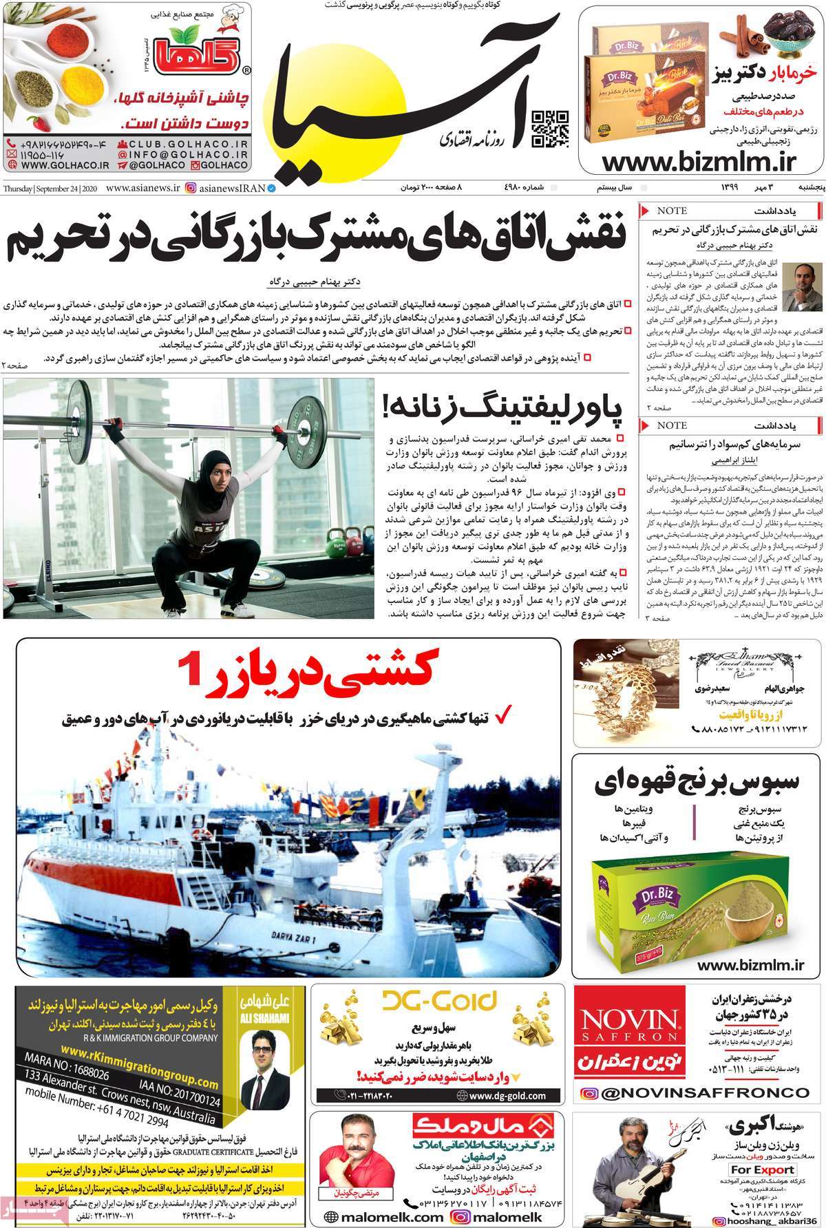صفحه اول روزنامه  آسیا