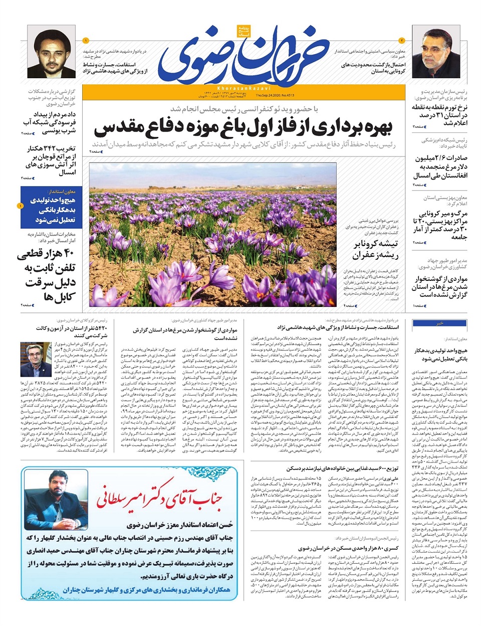 روزنامه خراسان رضوی