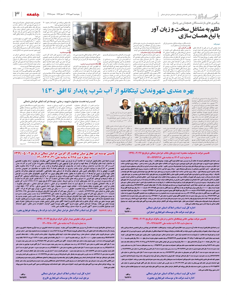 روزنامه خراسان شمالی