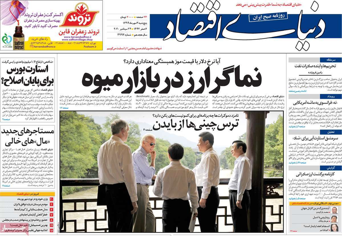 صفحه اول روزنامه  دنیای اقتصاد