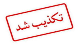 انتشار خبر بخشش ۵۰ درصدی جریمه خودرو‌ها مورد تایید پلیس نیست