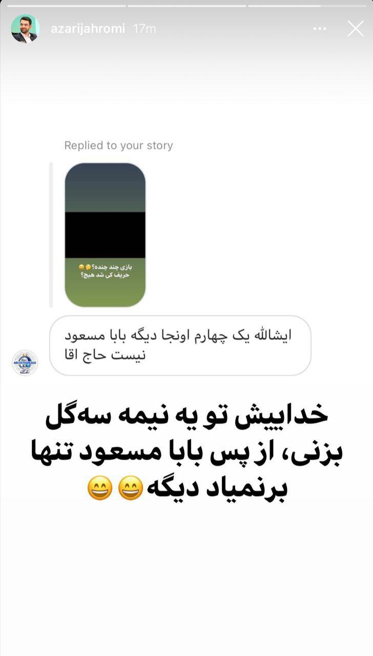 واکنش آذری جهرمی به حمایت سلطانی‌فر از پرسپولیس 