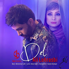 موزیک ویدئوی قسمت آخر سریال «دل» کاری از علی لهراسبی
