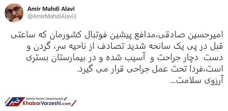 واکنش آرش برهانی به تصادف سنگین بازیکن سابق استقلال