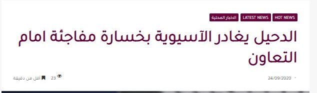 انتقاد روزنامههای قطری از حذف غیر منتظره الدحیل