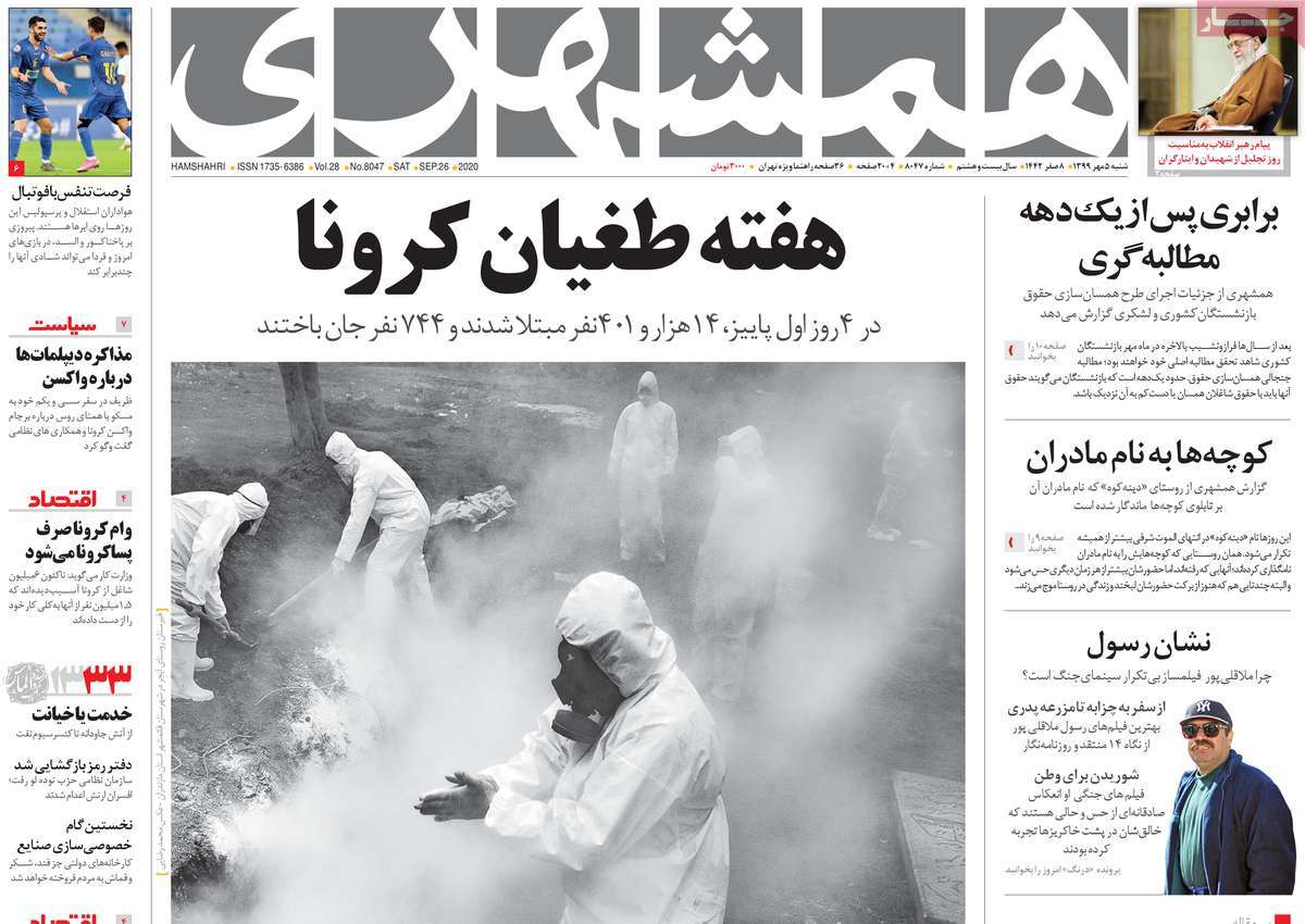 صفحه اول روزنامه همشهری