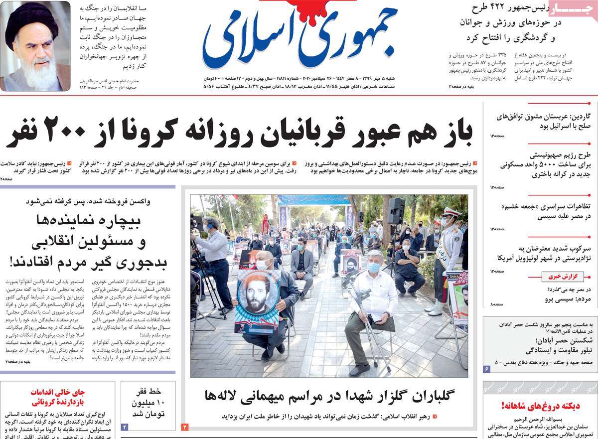 صفحه اول روزنامه جمهوری اسلامی