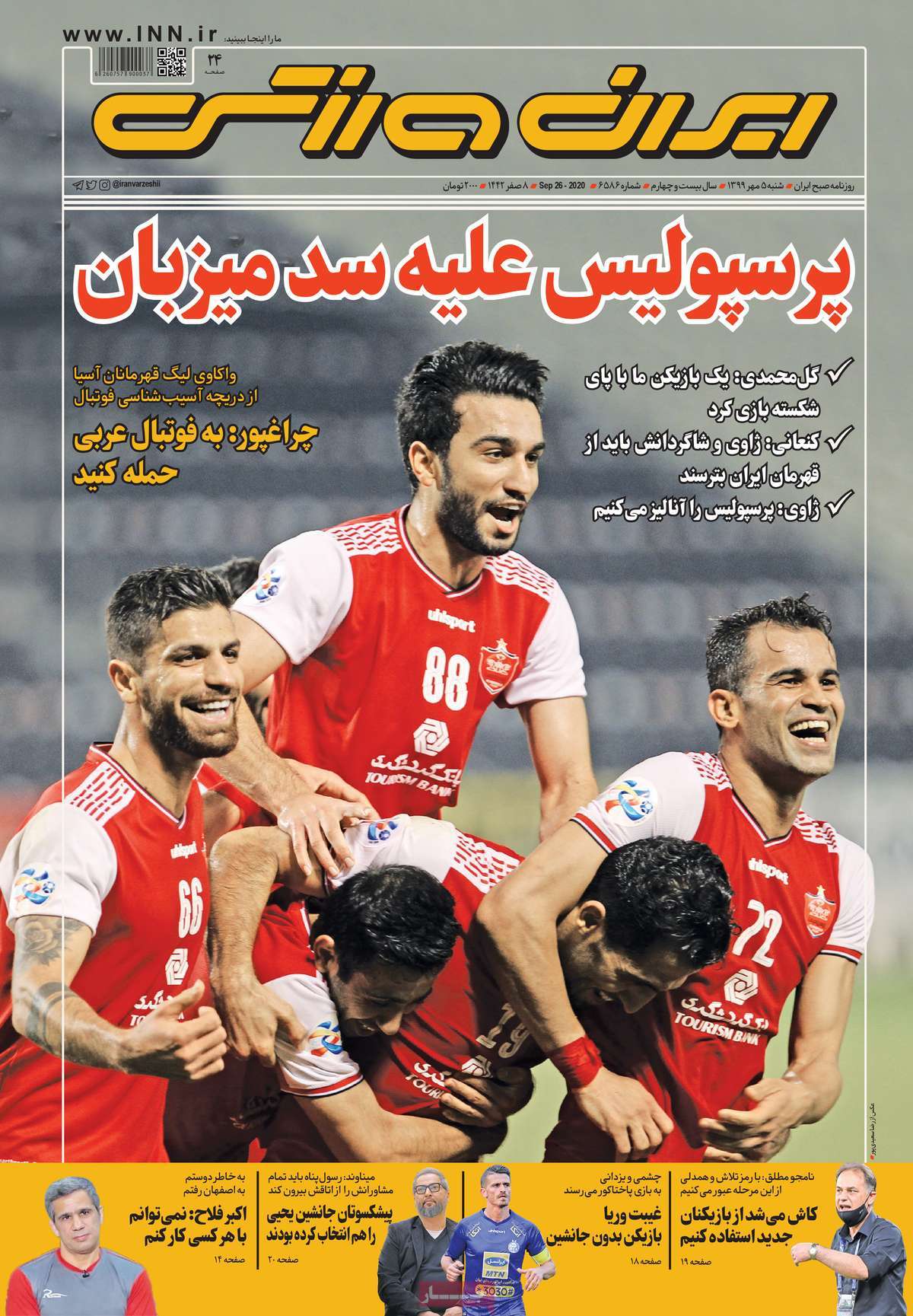 صفحه اول روزنامه ایران ورزشی