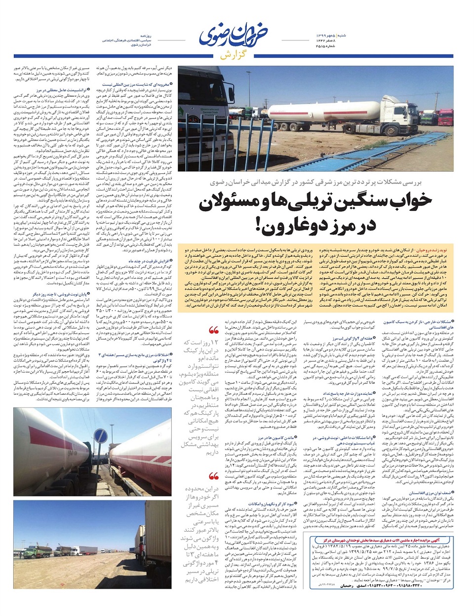 روزنامه  خراسان رضوی