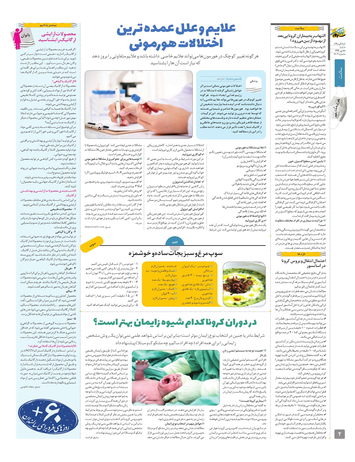 ویژه نامه  زندگی سلام