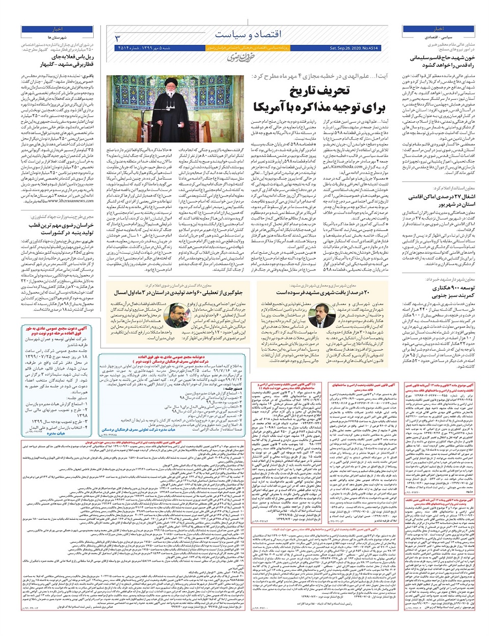روزنامه  خراسان رضوی