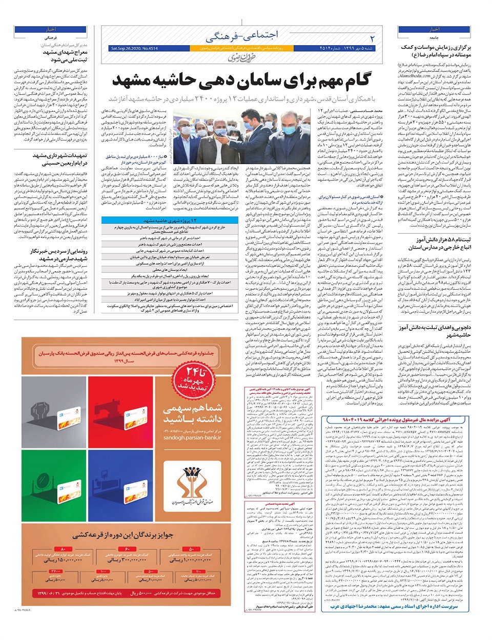 روزنامه  خراسان رضوی