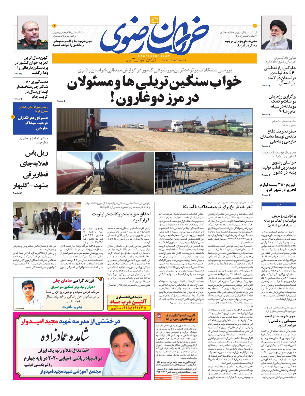 روزنامه  خراسان رضوی
