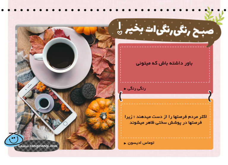 به خودت باور داشته باش