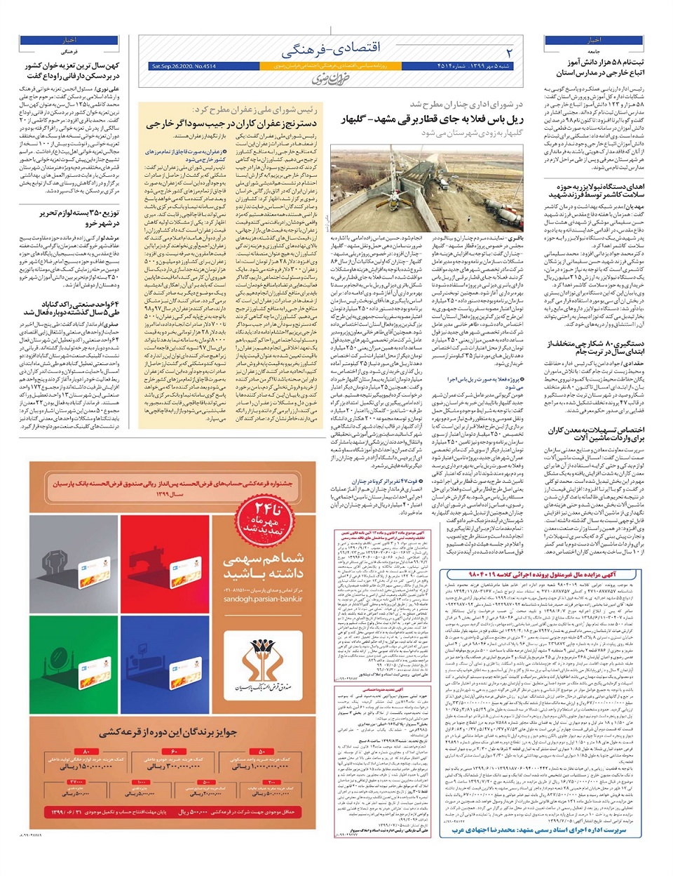 روزنامه  خراسان رضوی