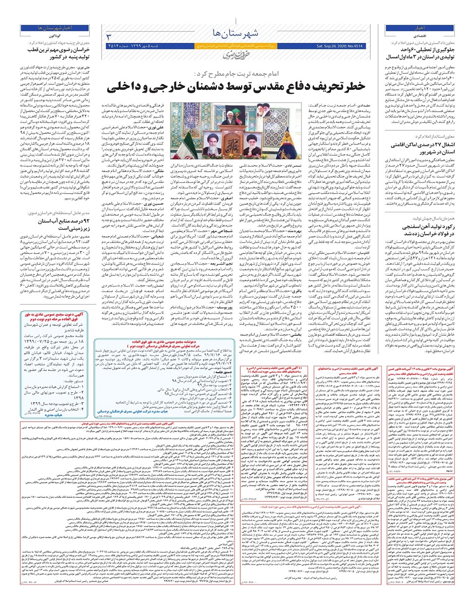 روزنامه  خراسان رضوی